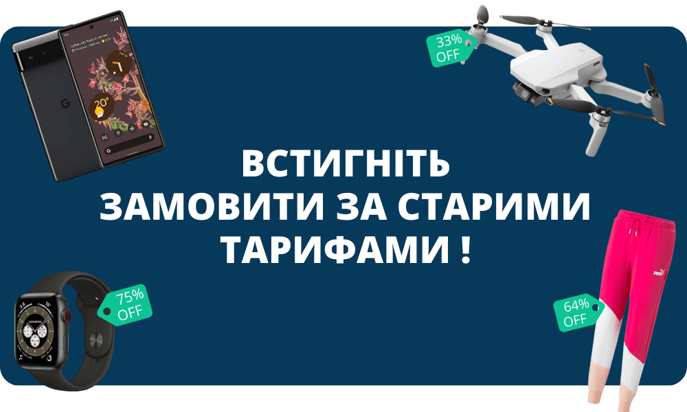 Зміна тарифів вже близько