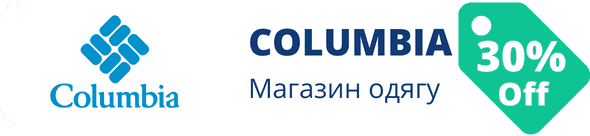 Знижки у магазині Columbia