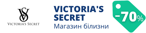 -50% на Victoria`s Secret