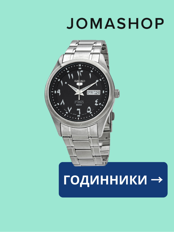 Годинники і аксесуари