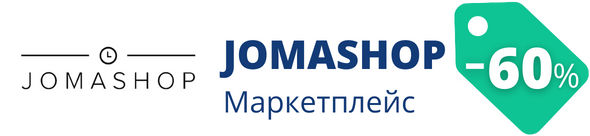 Знижки у магазині jomashop