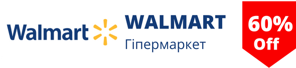 Знижки у гіпермаркеті walmart