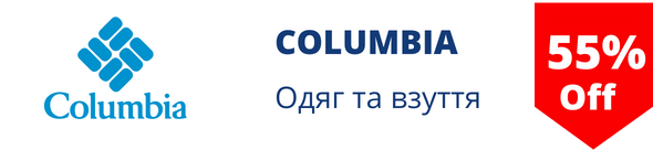 Знижки у магазині columbia