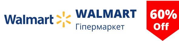 Знижки у гіпермаркеті walmart