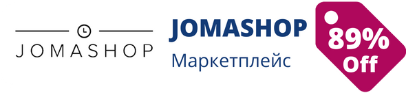 Знижки у магазині jomashop