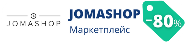 Знижки у магазині jomashop