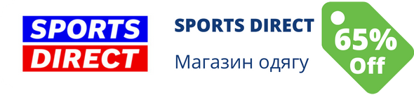 Знижки у магазині sports direct