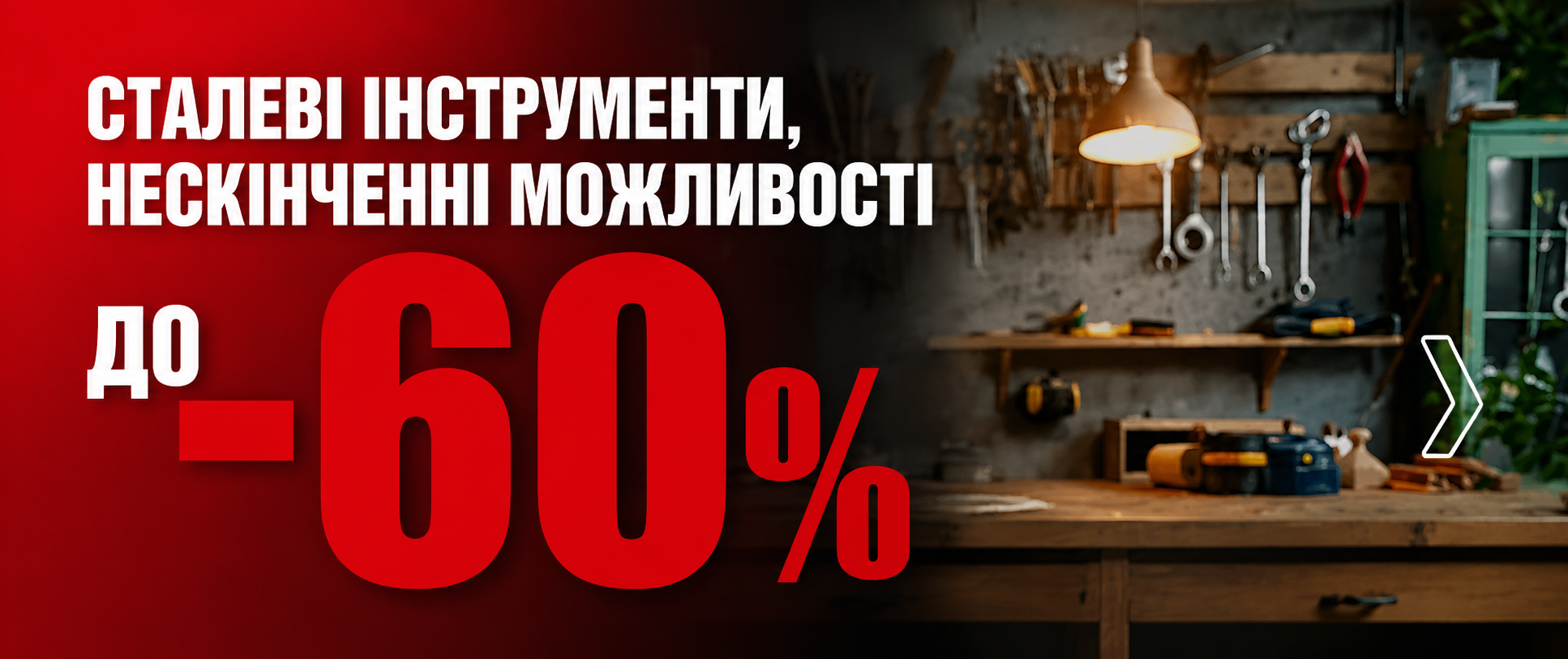 Інструменти