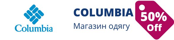 Знижки у магазині Columbia