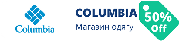 Знижки у магазині Columbia