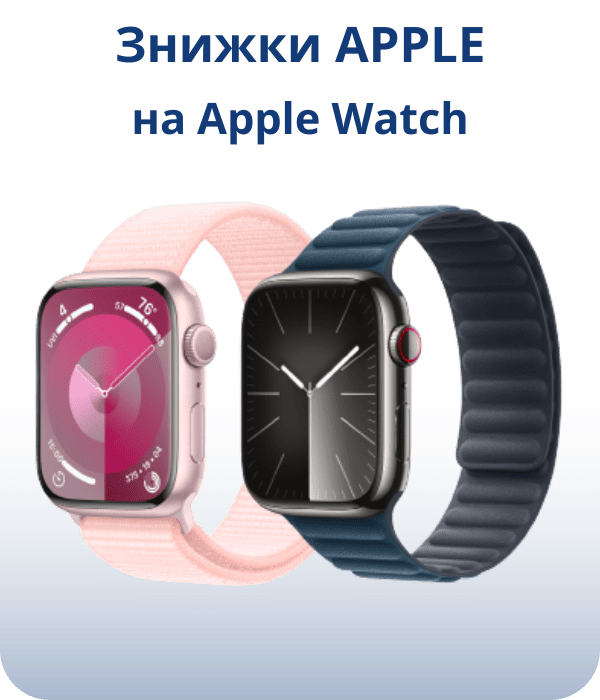 Знижки на Apple Watch 