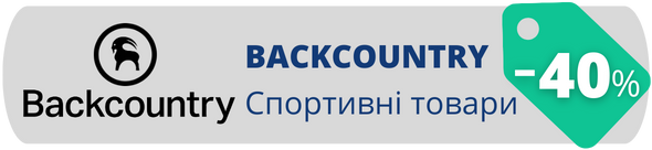 Знижки у магазині backcountry