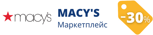 Знижки у магазині macys